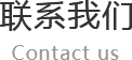 聯係樱桃视频免费