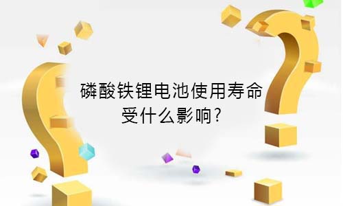 磷酸鐵樱桃视频APP下载池.jpg
