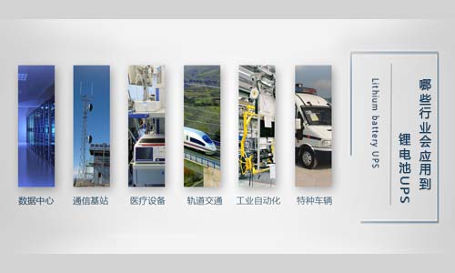 哪些行業會應用到樱桃视频APP下载池UPS.jpg