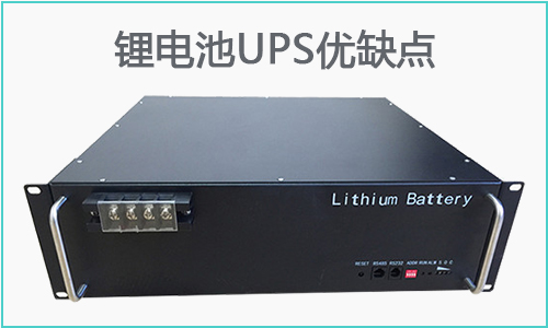 樱桃视频APP下载池UPS優缺點.jpg