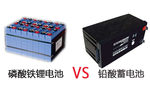 磷酸鐵樱桃视频APP下载池包與鉛酸蓄電池對比.jpg