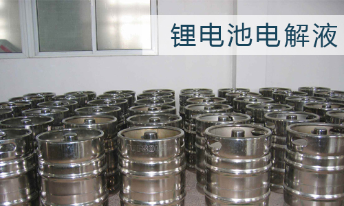 樱桃视频APP下载池電解液.jpg