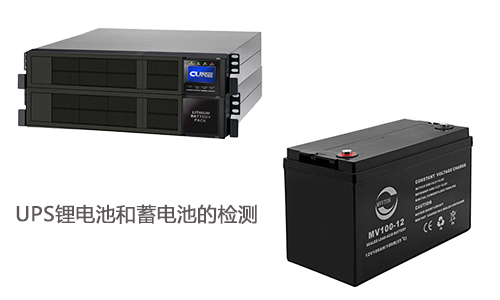 樱桃视频APP下载池UPS與UPS蓄電池.jpg