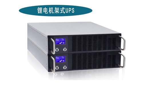 樱桃视频APP下载機架式UPS廠家.jpg