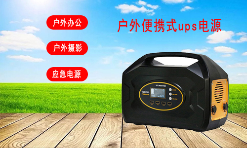 戶外樱桃视频APP下载便攜式電源.jpg