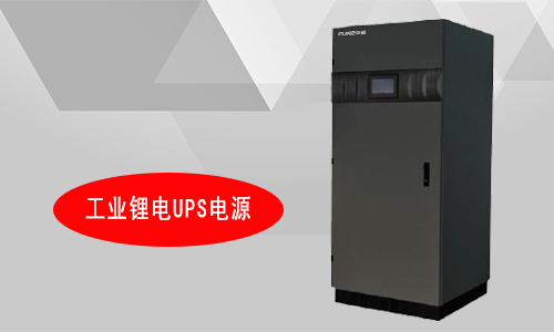 工業樱桃视频APP下载UPS廠家.jpg
