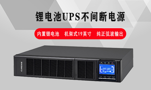 樱桃视频APP下载池UPS不間斷電源.jpg