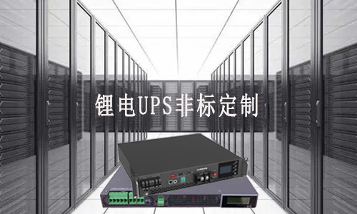 樱桃视频APP下载UPS定製廠家.jpg