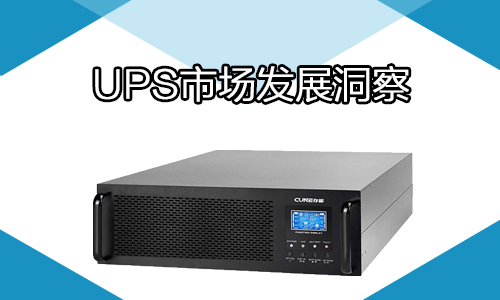 樱桃视频APP下载池UPS電源行業.jpg