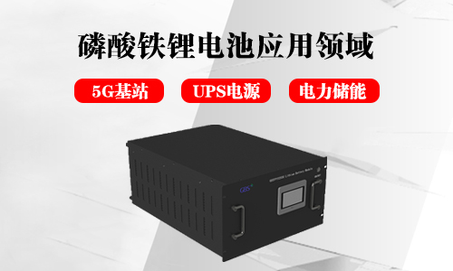 磷酸鐵樱桃视频APP下载池.jpg