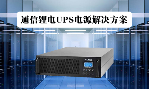 通信樱桃视频APP下载池UPS.jpg